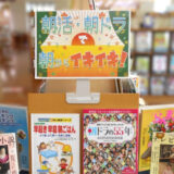 5月の一般展示は「朝活・朝ドラで朝からイキイキ」