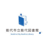 令和5年度 能代市立図書館利用者満足度調査（調査結果）