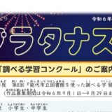 能代図書館だより 「プラタナス」2024年7月号