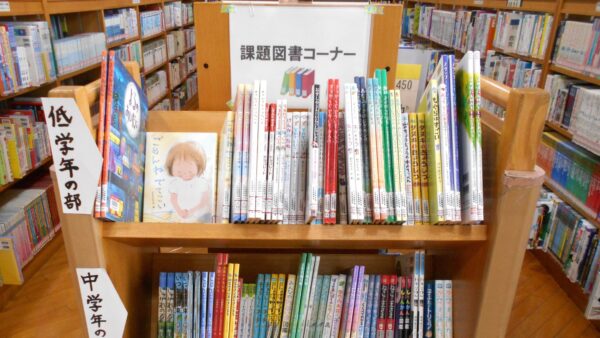 児童・ティーンズ展示「読書感想文課題図書」