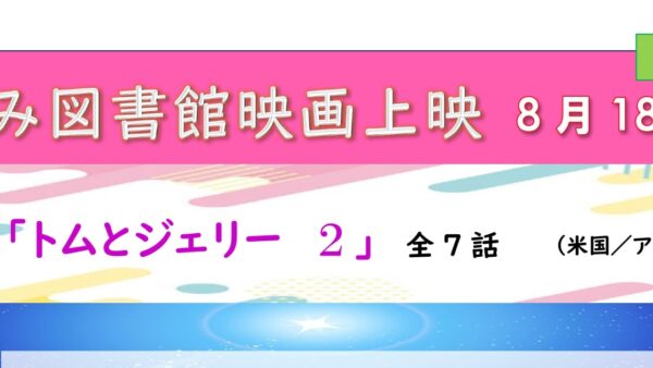 8月の映画上映会はこちら