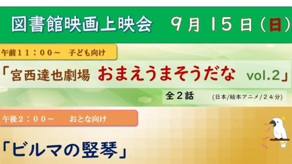 9月の映画上映会はこちら