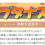 能代図書館だより 「プラタナス」2024年9月号