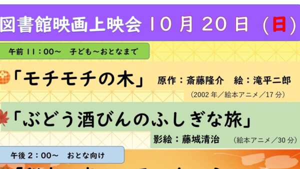 10月の映画上映会はこちら