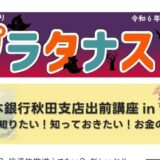 能代図書館だより 「プラタナス」2024年10月号