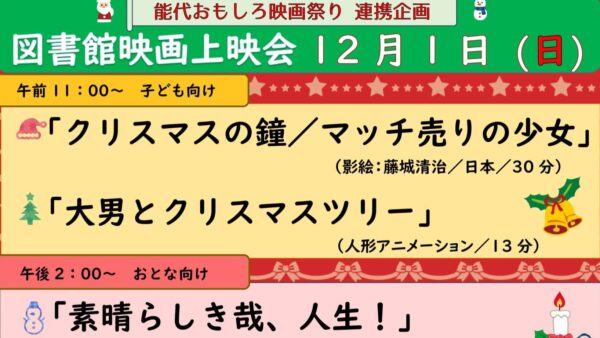 12月の映画上映会はこちら