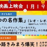 1月の映画上映会はこちら