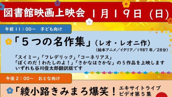 1月の映画上映会はこちら