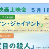 5月の映画上映会はこちら