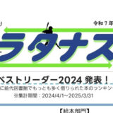 能代図書館だより 「プラタナス」2025年5月号