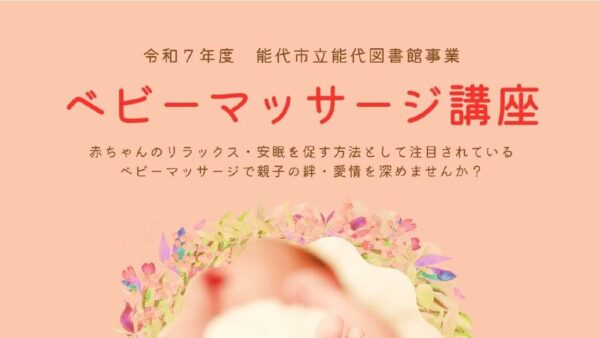ベビーマッサージ講座を開催します