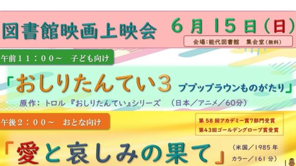 6月の映画上映会はこちら