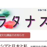 能代図書館だより 「プラタナス」2025年6月号