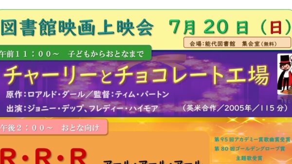 7月の映画上映会はこちら