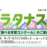 能代図書館だより 「プラタナス」2025年7月号