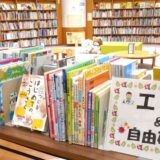 児童コーナー展示「夏休み自由研究＆工作おたすけ本」