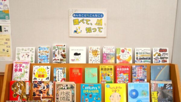 7月の児童展示は「あんなこと、こんなこと、調べて、知って」