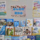 8月の児童展示は「みんなの夏休み」