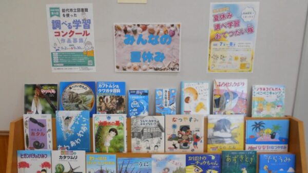 8月の児童展示は「みんなの夏休み」