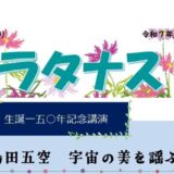 能代図書館だより 「プラタナス」2025年9月号