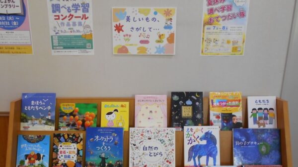 9月の児童展示は「美しいもの、さがして・・・」