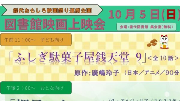 10月の映画上映会はこちら