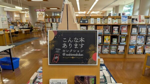 10月の一般展示は「「こんな本あります」セレクション」