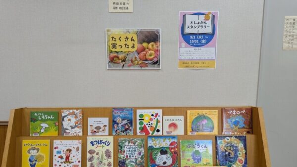 10月の児童展示は「たくさん実ったよ！」