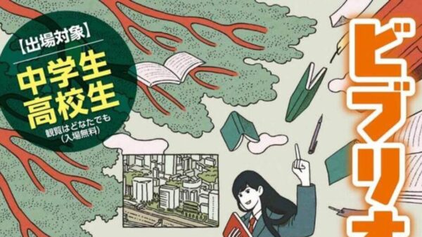 ビブリオバトル2025 in AKITA 能代大会 が開催されます