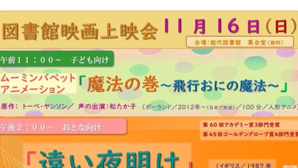 11月の映画上映会はこちら