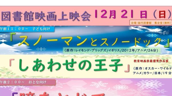 12月の映画上映会はこちら