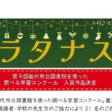 能代図書館だより 「プラタナス」2025年12月号