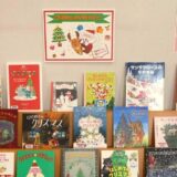 12月の児童展示は「本でたのしむクリスマス★」