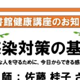 図書館健康講座を開催します
