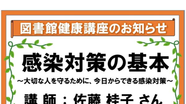 図書館健康講座を開催します