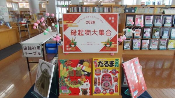 1月の一般展示は「縁起物大集合」