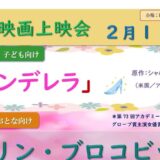 2月の映画上映会はこちら