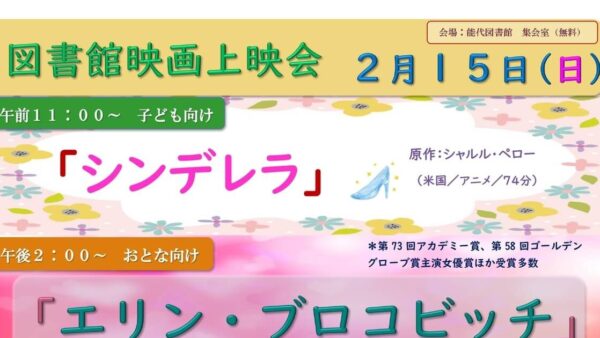 2月の映画上映会はこちら