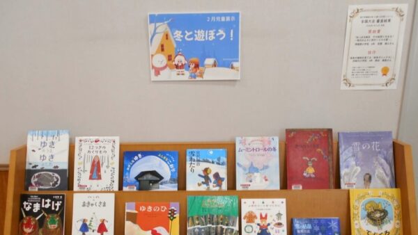 2月の児童展示は「冬と遊ぼう！」
