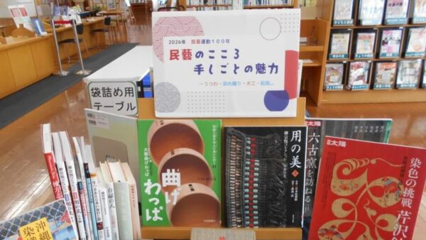 2月の一般展示は「民藝のこころ・手しごとの魅力－うつわ・染め織り・木工・絵画・・・」