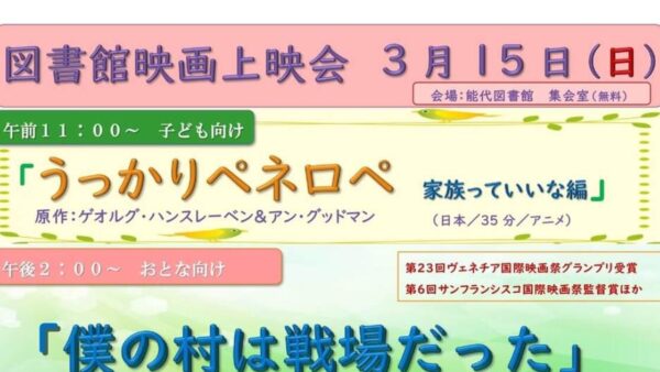 3月の映画上映会はこちら