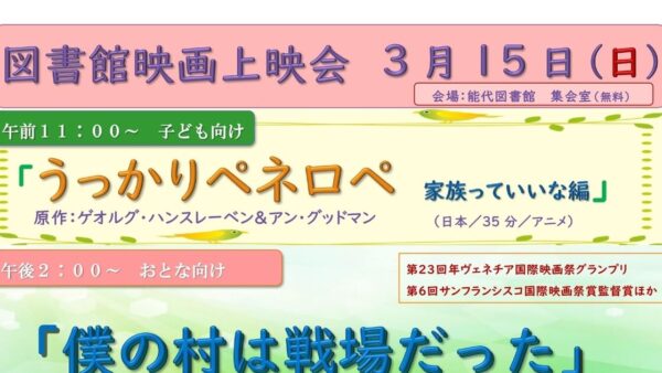 3月の映画上映会はこちら