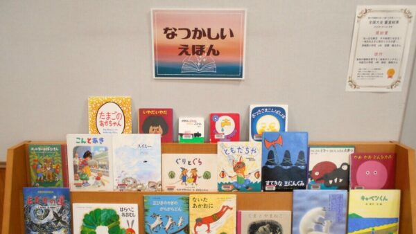 3月の児童展示は「なつかしいえほん」