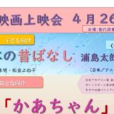 4月の映画上映会はこちら