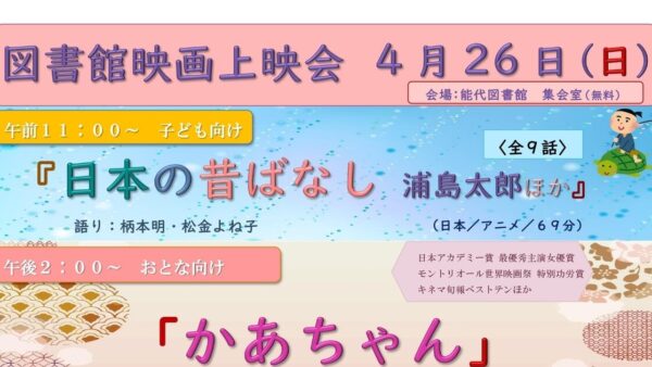 4月の映画上映会はこちら