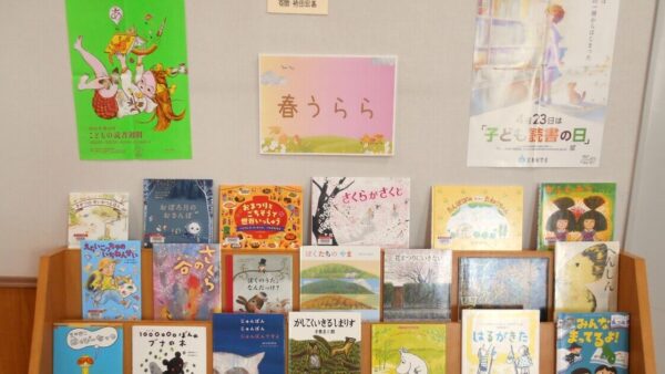 4月の児童展示は「春うらら」