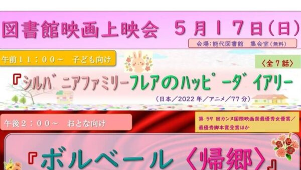 5月の映画上映会はこちら