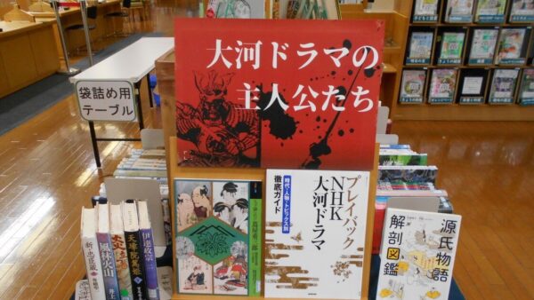 5月の一般展示は「大河ドラマの主人公たち」