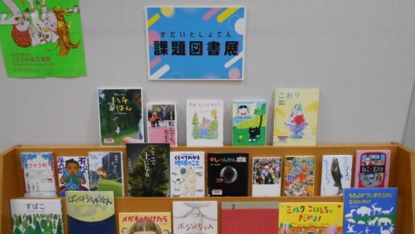 5月の児童展示は「課題図書展」