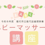 ベビーマッサージ講座を開催します